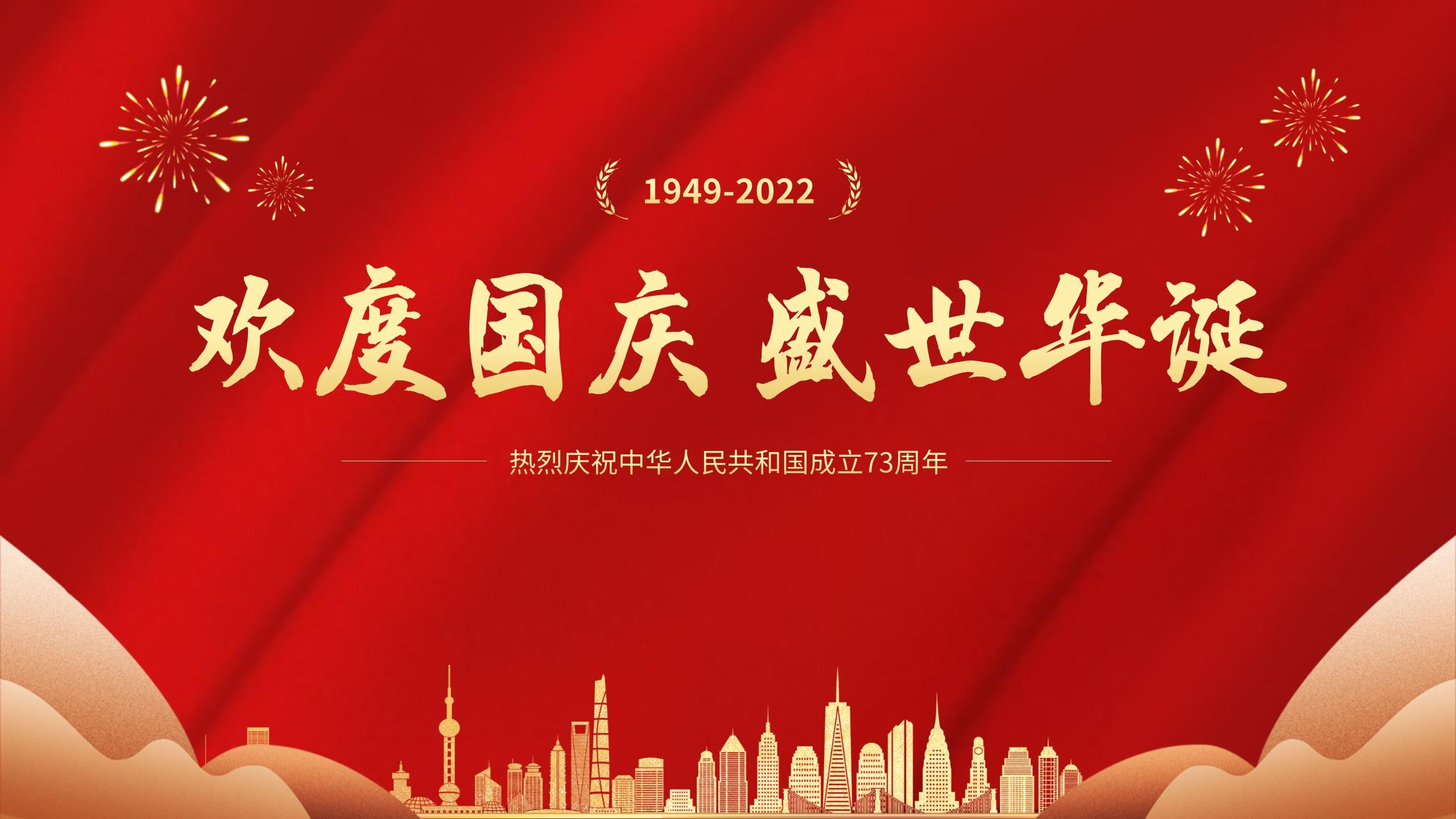 歡度國慶盛世華誕丨天宸物探祝我們偉大的祖國繁榮昌盛！