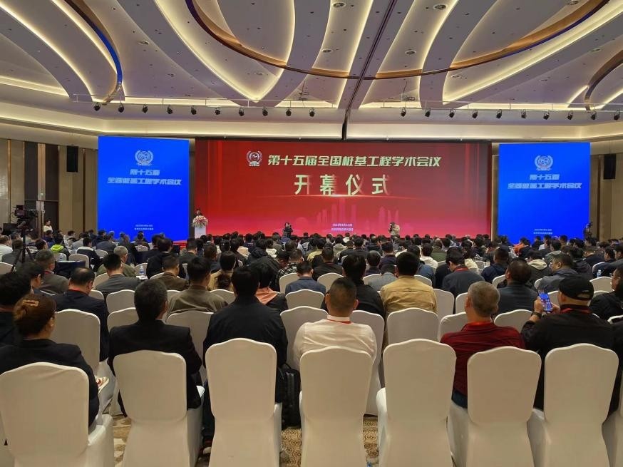 武漢天宸受邀參加第十五屆全國(guó)樁基工程學(xué)術(shù)會(huì)議