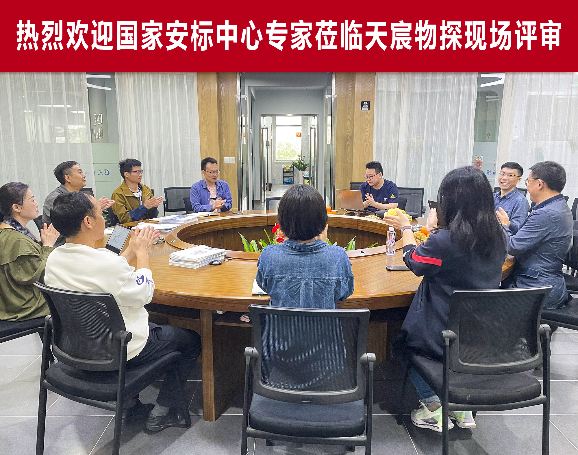 ? ? ? ?熱烈歡迎國(guó)家安標(biāo)中心專(zhuān)家蒞臨武漢天宸物探進(jìn)行現(xiàn)場(chǎng)評(píng)審