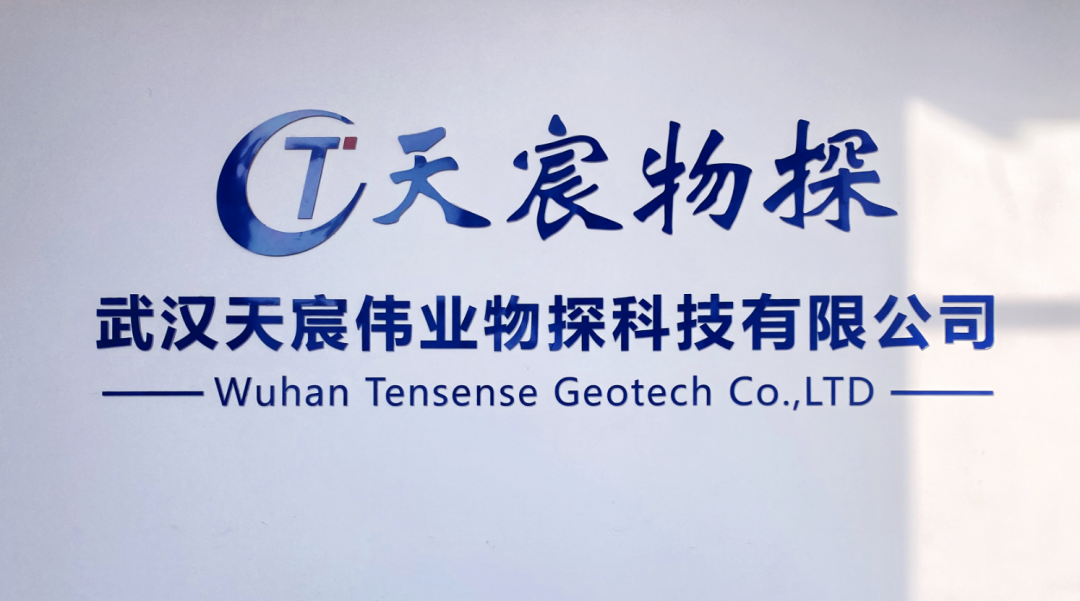 跨屆融合，智慧共享！黃鶴之星同心行走進(jìn)武漢天宸偉業(yè)物探科技有限公司