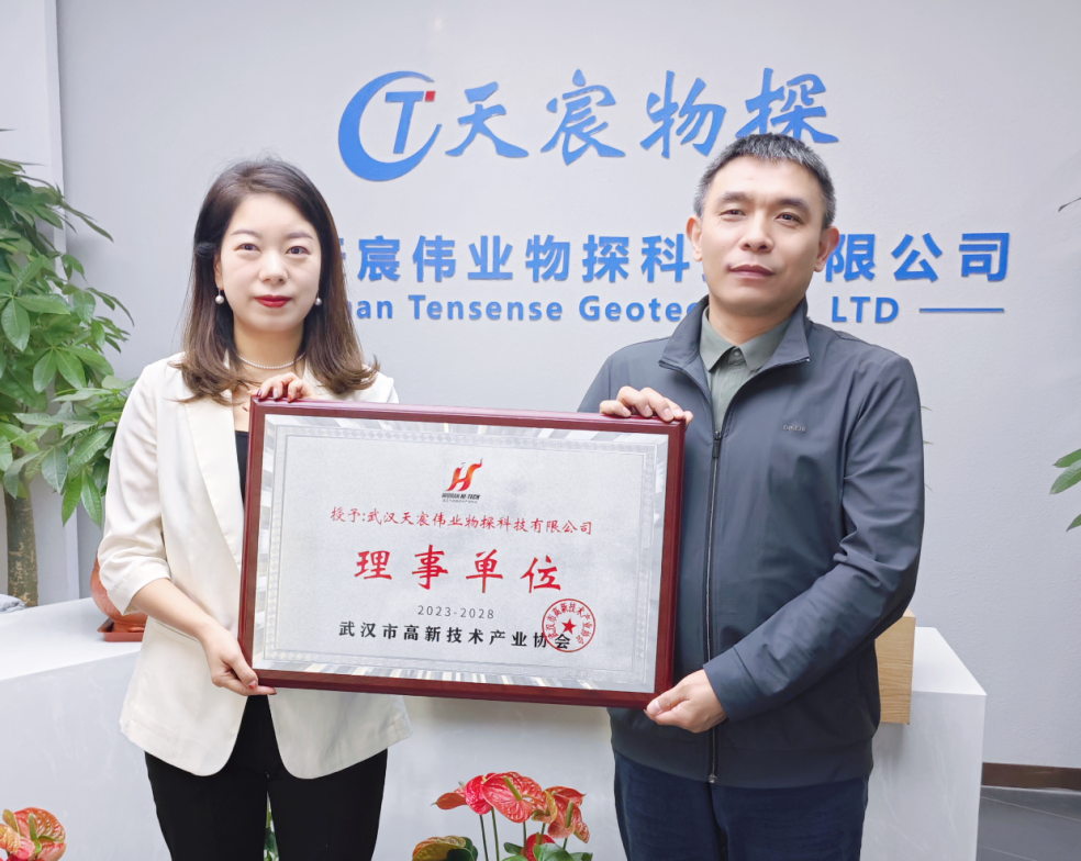 武漢高新技術(shù)產(chǎn)業(yè)協(xié)會為理事單位武漢天宸物探授牌，助推企業(yè)做大做強(qiáng)！