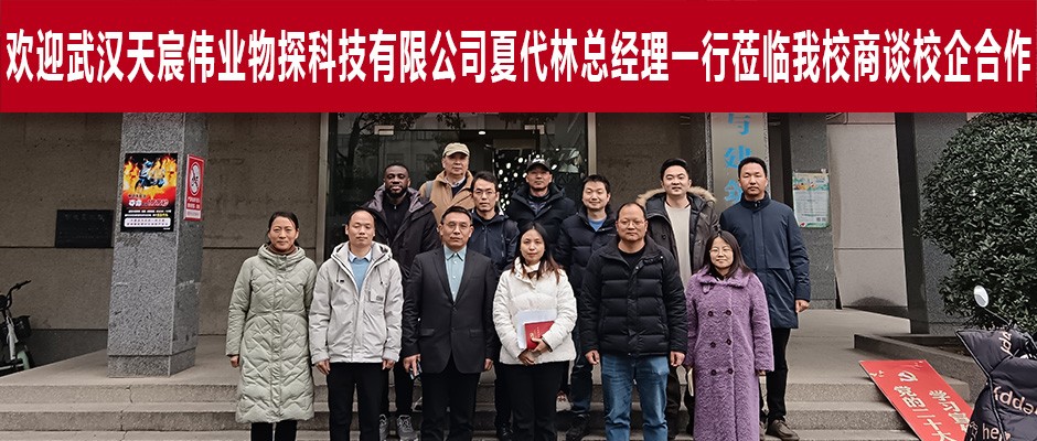 校企合作謀發(fā)展，產(chǎn)教融合創(chuàng)未來——記武漢工程大學(xué)土建學(xué)院校企合作交流會