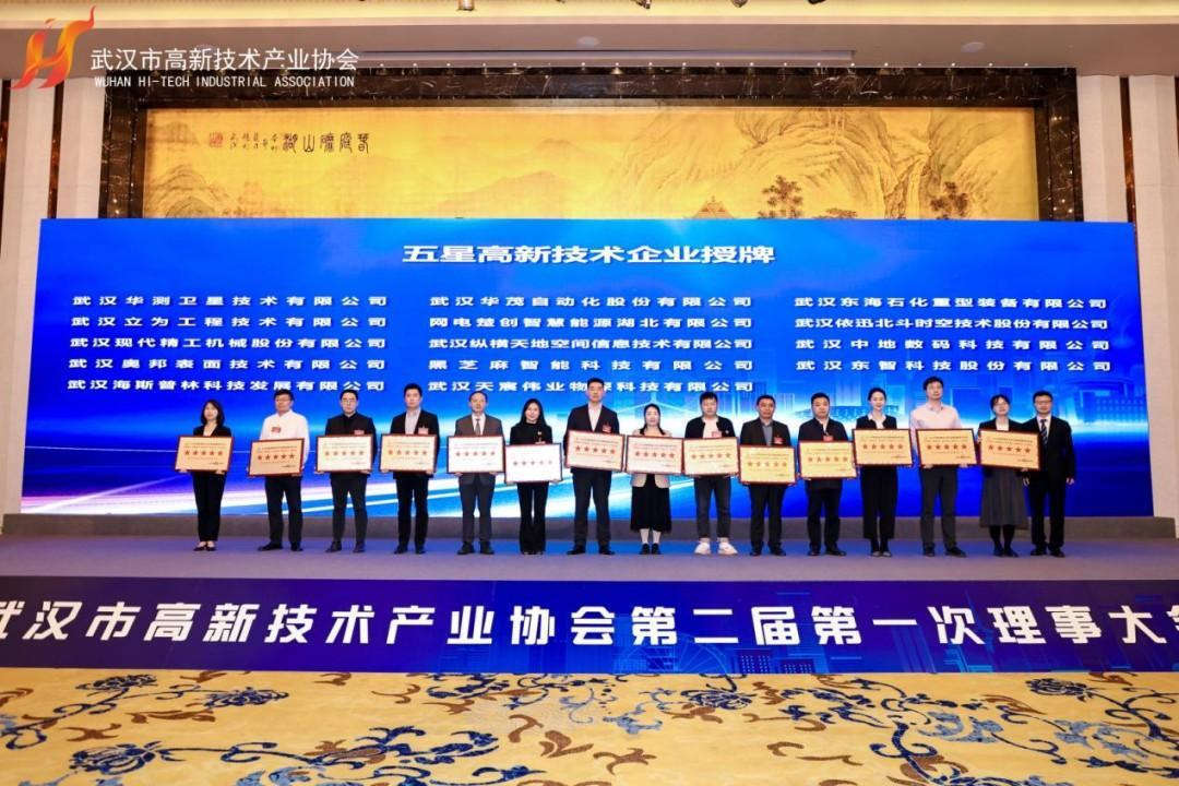 武漢市高新技術產業(yè)協(xié)會理事大會召開，天宸物探再獲殊榮