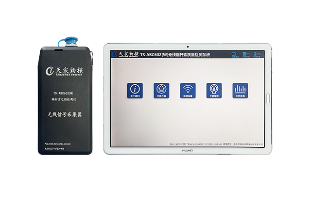TS-ABC602(W) 無(wú)線錨桿索質(zhì)量檢測(cè)儀