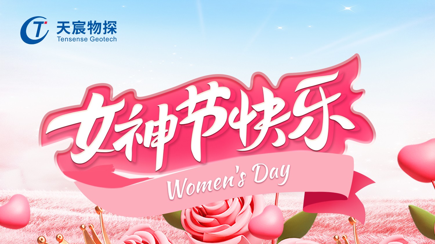 光芒耀三月，致敬“她力量” | 與每一位女性共赴春日之約！