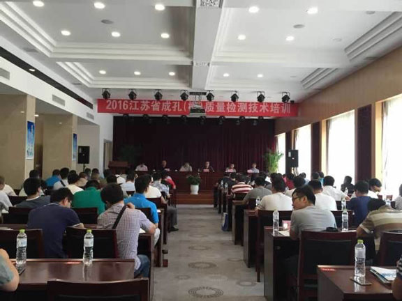 我公司參加“2016江蘇成孔（槽）質(zhì)量檢測技術(shù)培訓(xùn)”會議