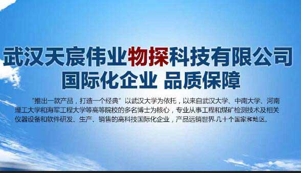 天宸快訊：武漢天宸物探科技產(chǎn)品全新升級換代