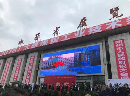 武漢天宸參加第十七屆（2018）太原煤炭工業(yè)技術(shù)裝備展覽會(huì)